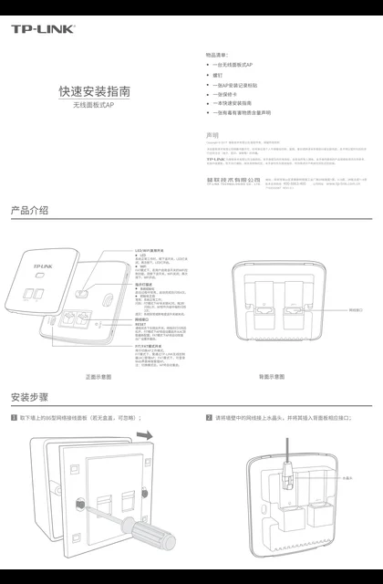 TP-LINK TL-AP456I-PoE V1.0